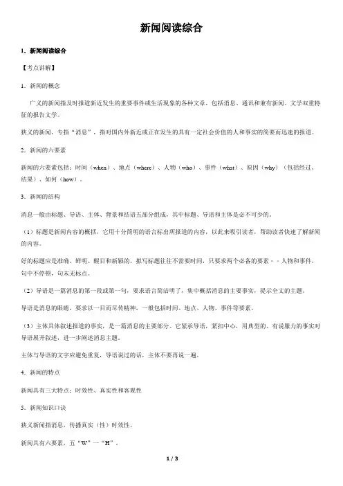 新闻阅读综合-初中语文知识讲解