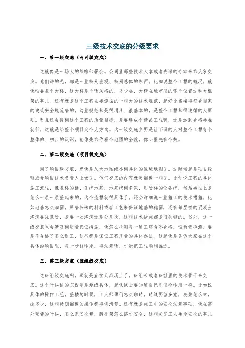 三级技术交底的分级要求