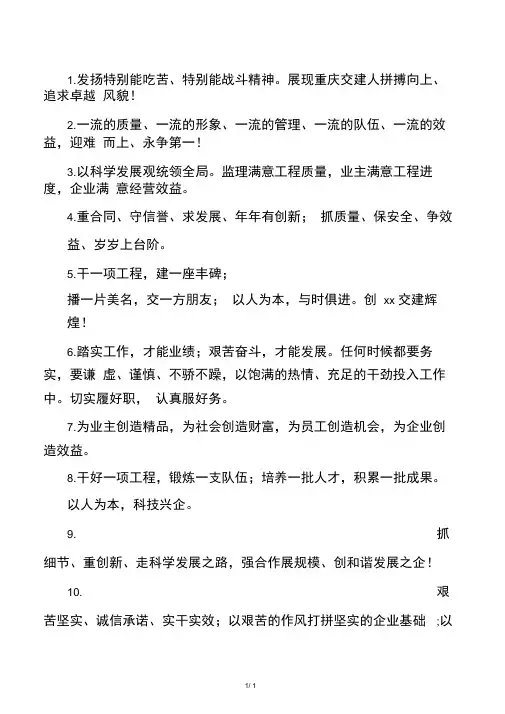 施工现场横幅标语1(2)