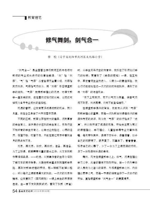 修气舞剑剑气合一