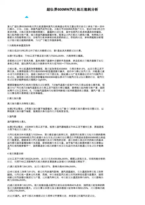超临界600MW汽轮机组能耗分析
