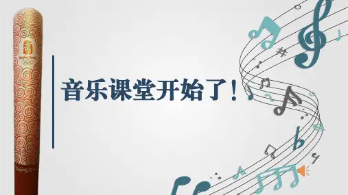 人音版三年级上册 我和你 课件(内嵌音视频)