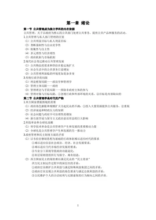 公共管理学—黎民