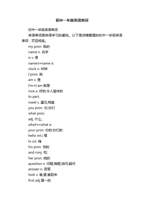 初中一年级英语单词