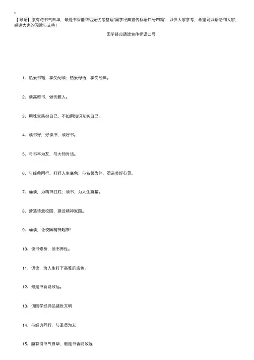 国学经典宣传标语口号四篇