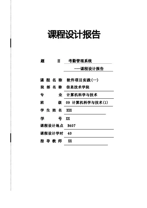 考勤管理课程设计报告