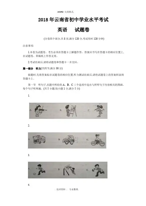 云南2018中考英语试题