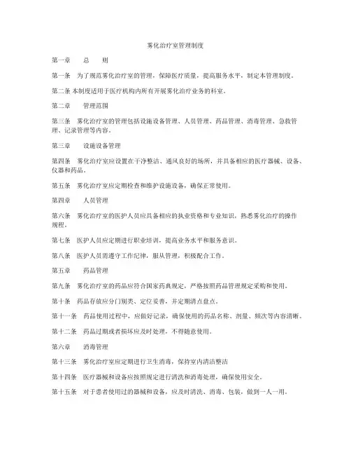 雾化治疗室管理制度