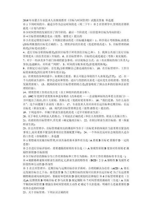 内蒙古专业技术人员职称继续教育试题