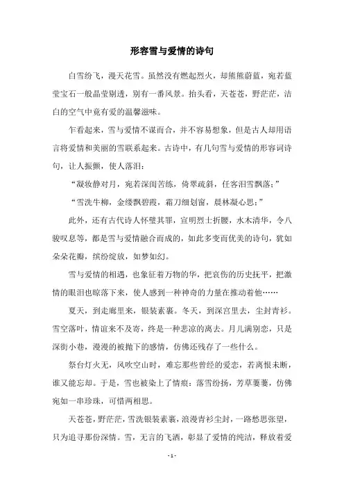 形容雪与爱情的诗句