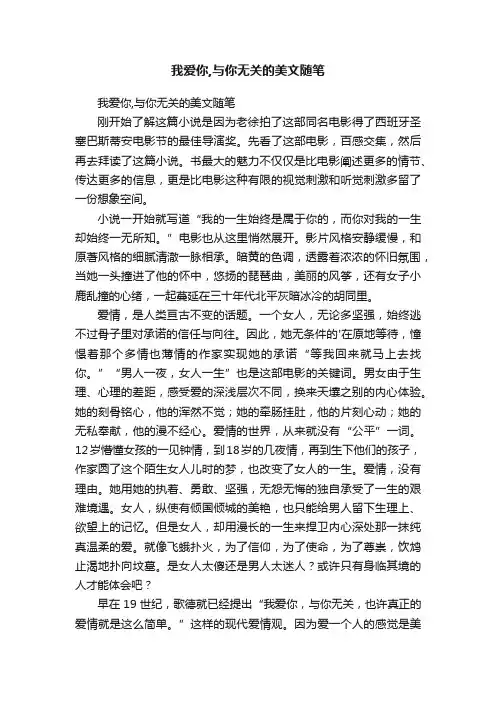 我爱你,与你无关的美文随笔