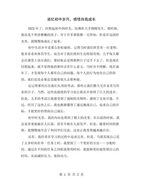 追忆初中岁月,感悟自我成长