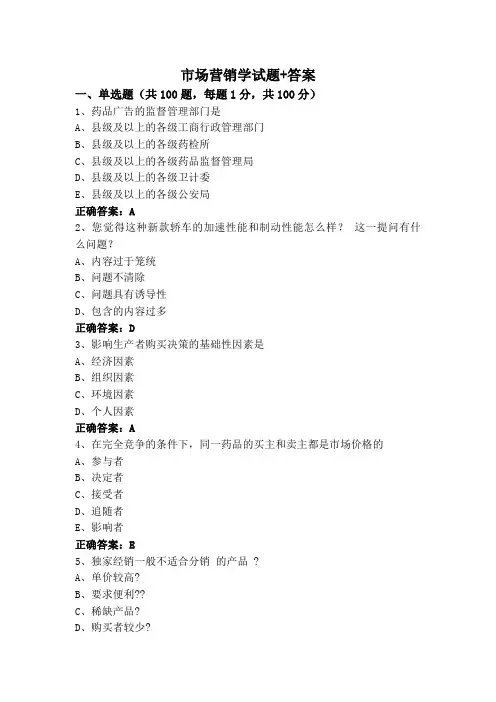 市场营销学试题+答案