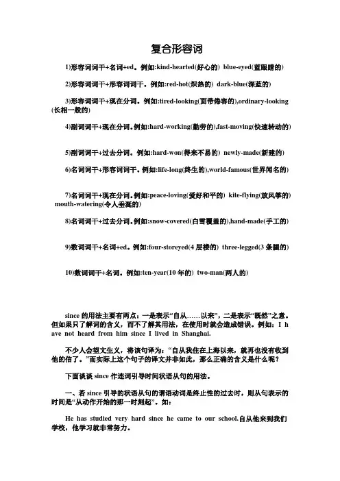 复合形容词