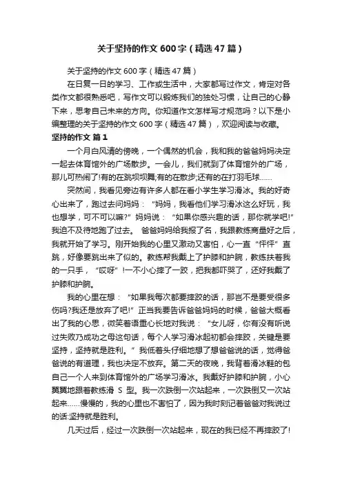 关于坚持的作文600字（精选47篇）