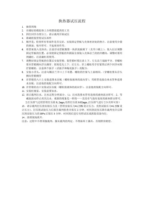 换热器试压流程