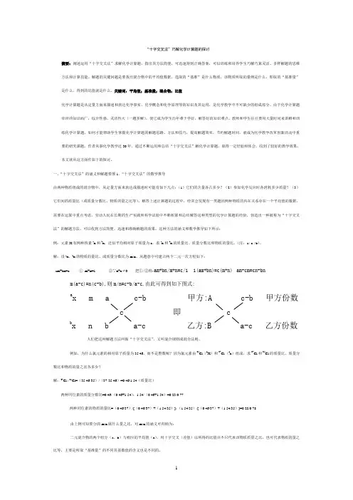 “十字交叉法”解化学计算题
