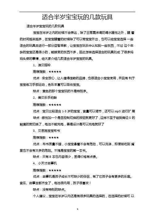 适合半岁宝宝玩的几款玩具