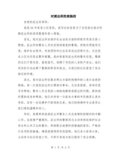 对派出所的表扬信