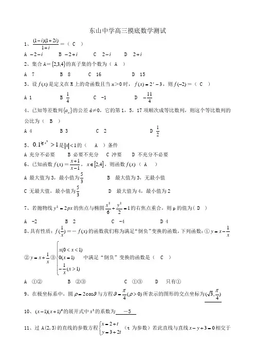 东山中学高三摸底数学测试