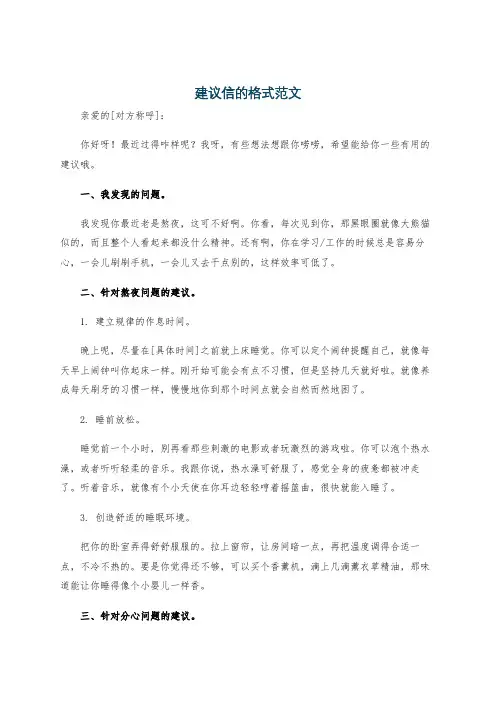 建议信的格式范文