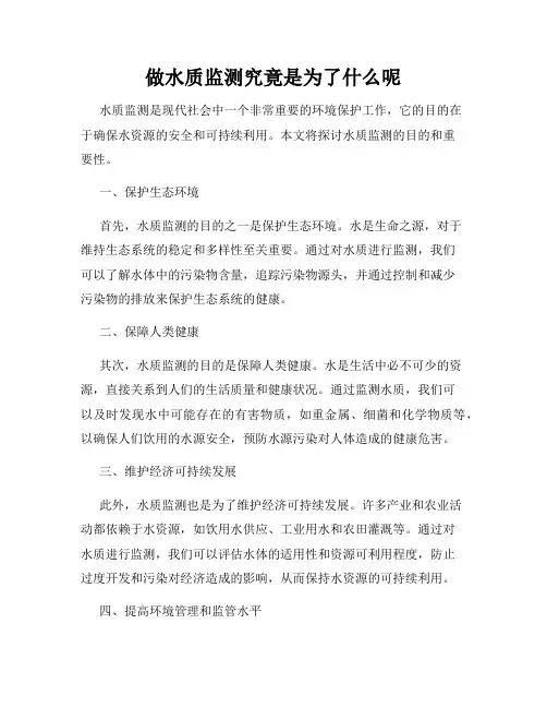 做水质监测究竟是为了什么呢