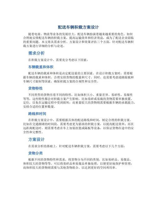 配送车辆积载方案设计