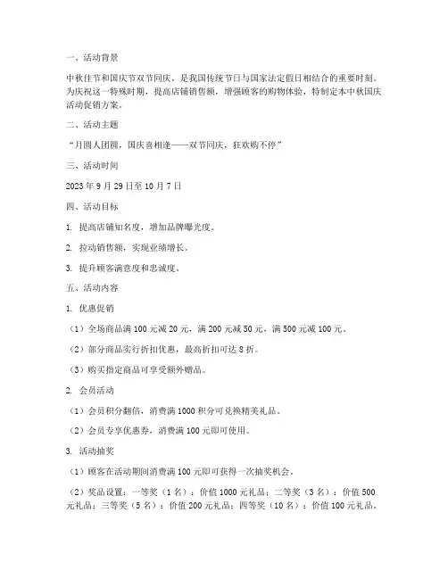 中秋国庆活动促销方案