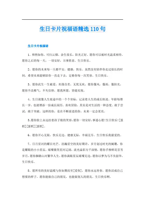 生日卡片祝福语精选110句