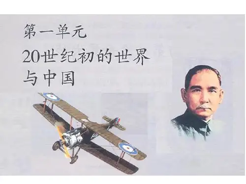 1.1.1__20世纪初的世界格局(新教材九上历史与社会课件)