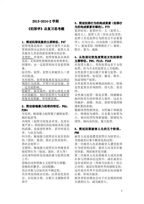 犯罪学复习问题(不传播)