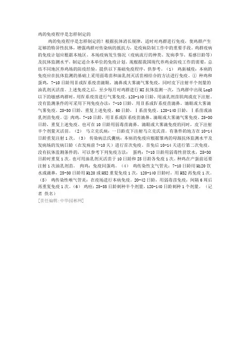免疫程序
