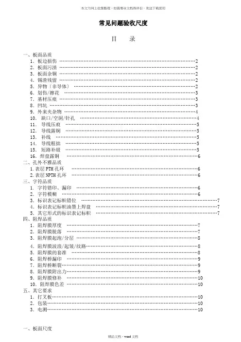 PCB验收标准(2021整理)