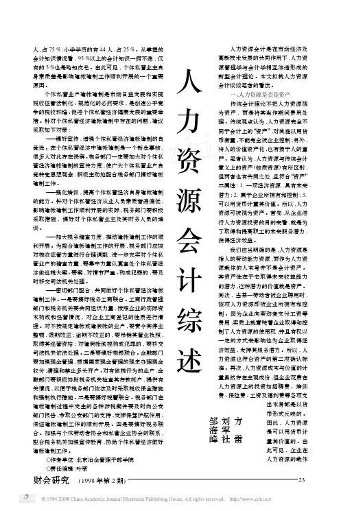 人力资源会计综述