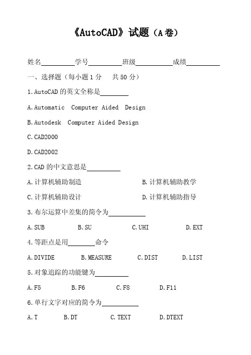autocad试题答案