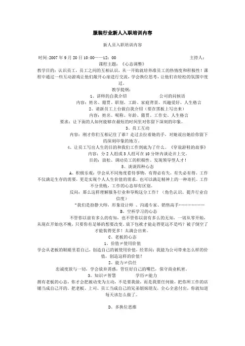 服装行业新人入职培训内容