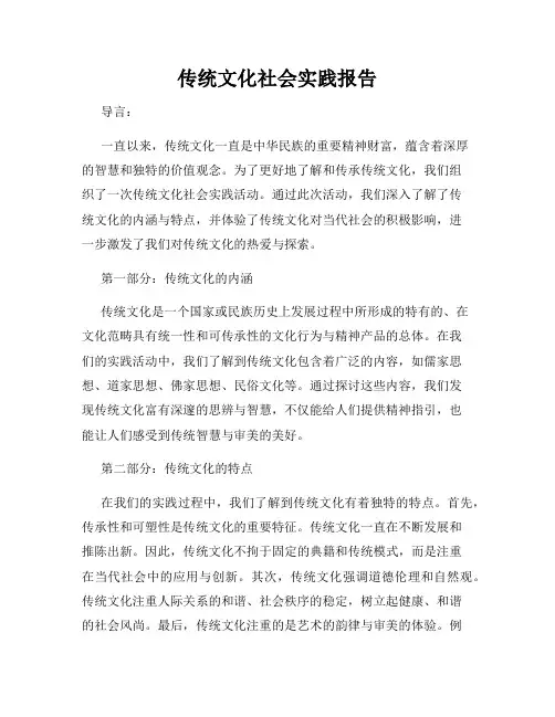 传统文化社会实践报告