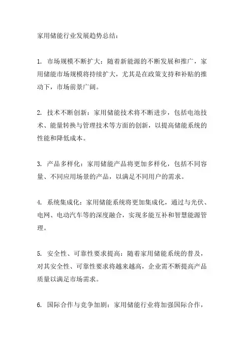 家用储能行业发展趋势