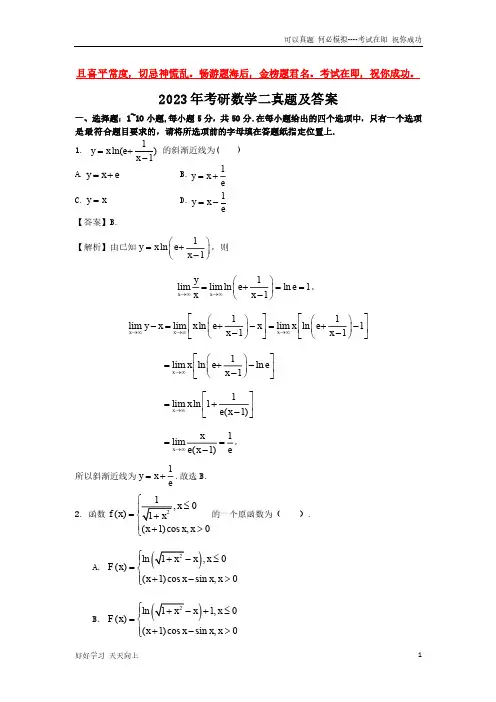 2023年考研数学二真题及答案-完整版