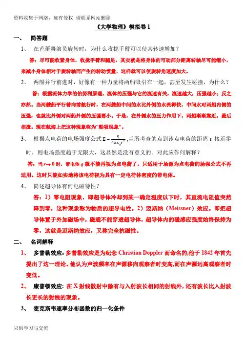 山东大学大学物理
