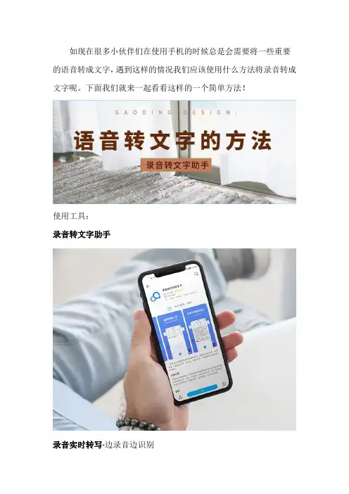 手机录音转成文字的简单方法