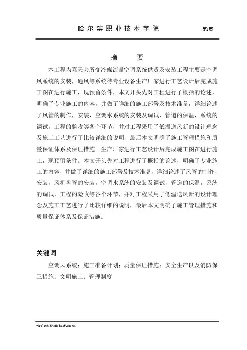 空调设计-—论文正文-学位论文