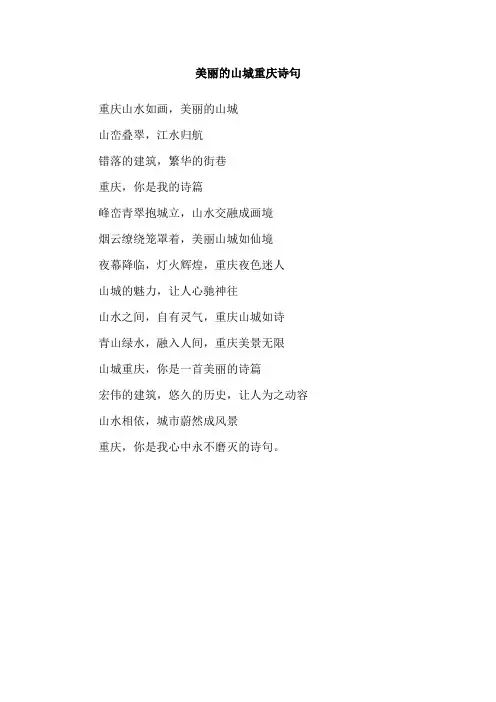 美丽的山城重庆诗句