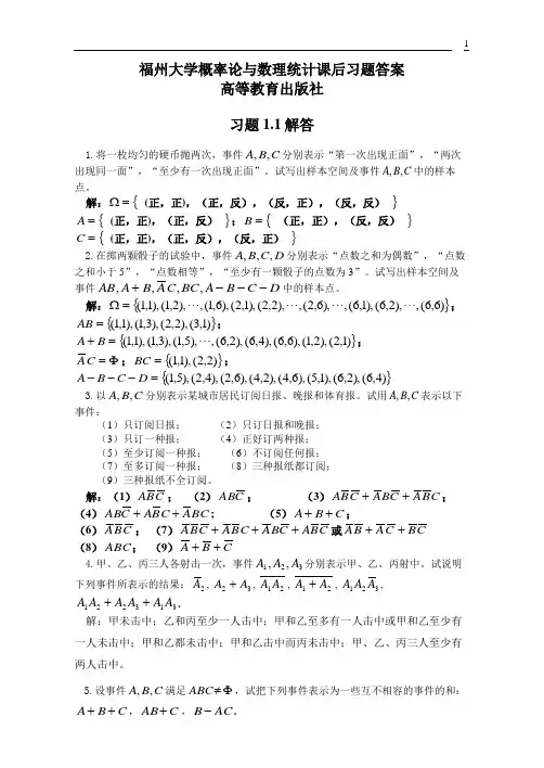 福州大学概率论与数理统计课后习题答案高等教育出版社