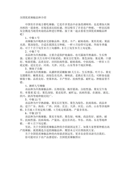 全国优质辣椒品种介绍