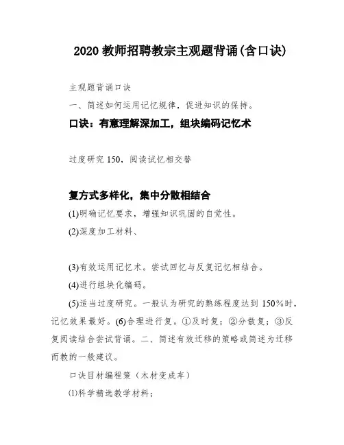 2020教师招聘教宗主观题背诵(含口诀)