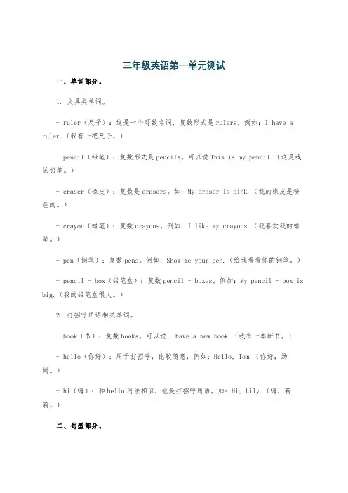 三年级英语第一单元测试