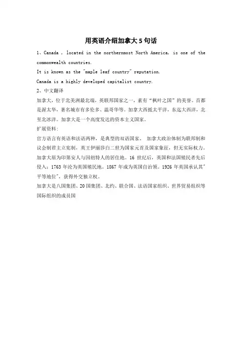 用英语介绍加拿大5句话