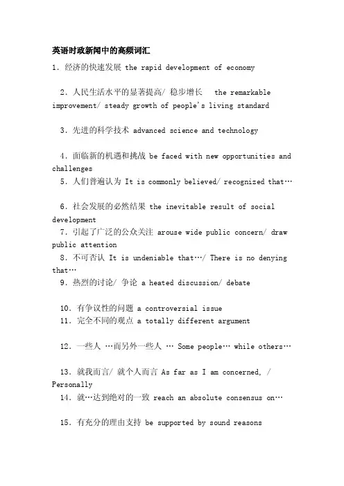 [终稿]英语时政新闻中的高频词汇