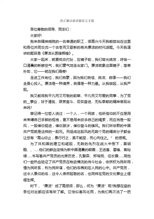 清正廉洁演讲稿范文3篇_演讲稿范文_
